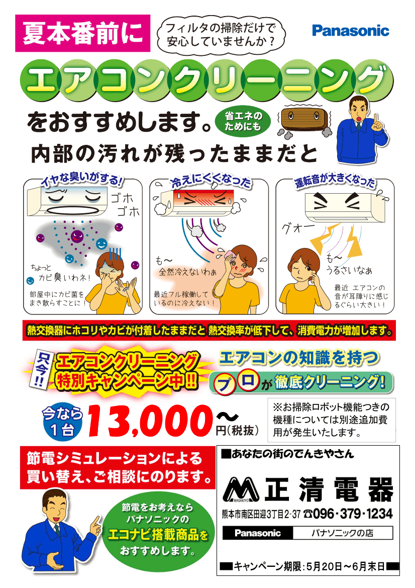 エアコンクリーニングのご案内