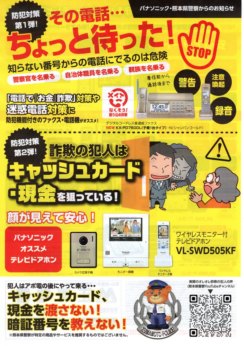 防犯対策キャンペーンのお知らせ