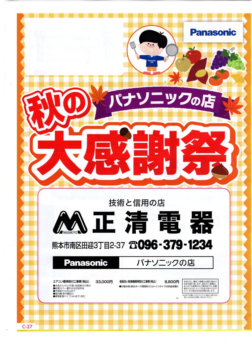 秋の大感謝祭開催！