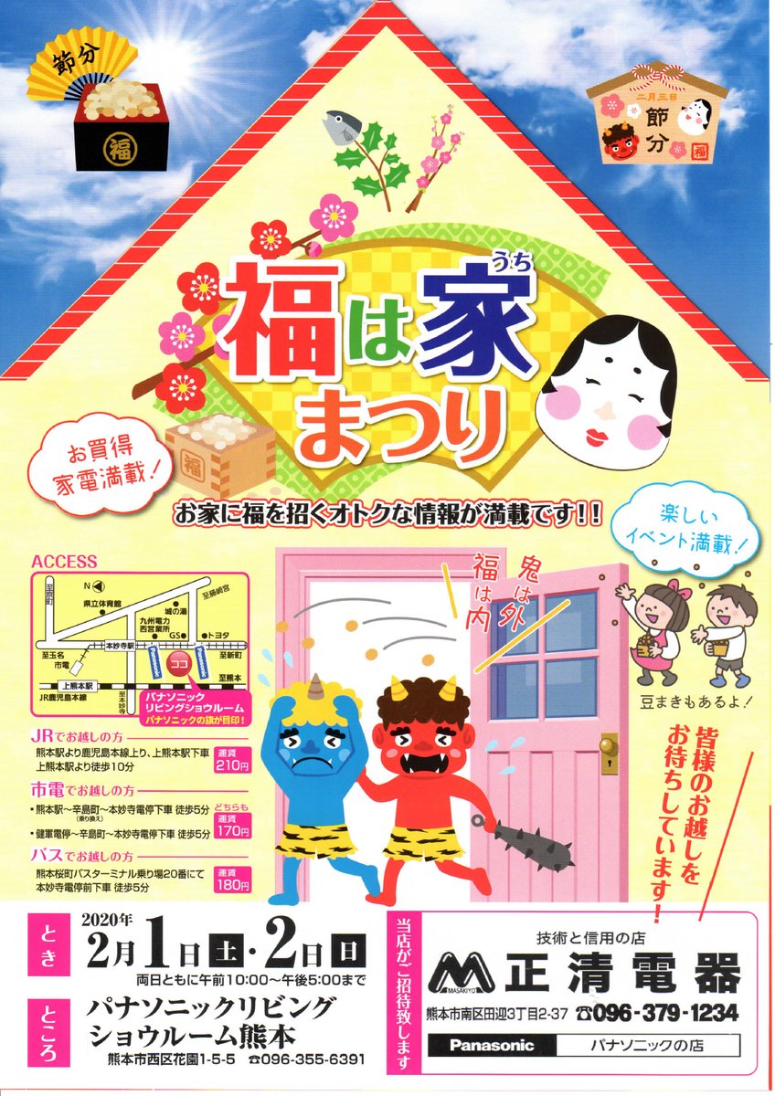 福は家まつり お知らせ
