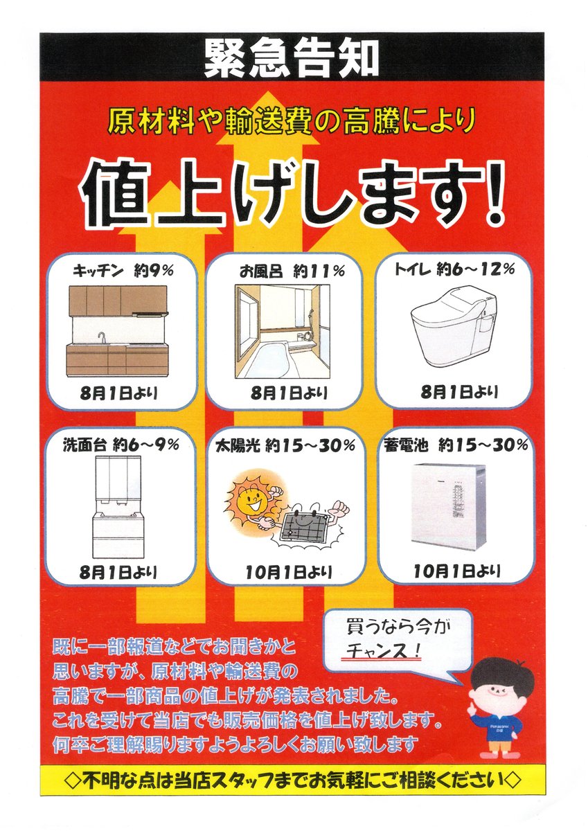 価格改定のお知らせ