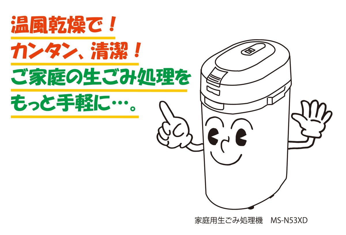 家庭用生ごみ処理機についてのご案内