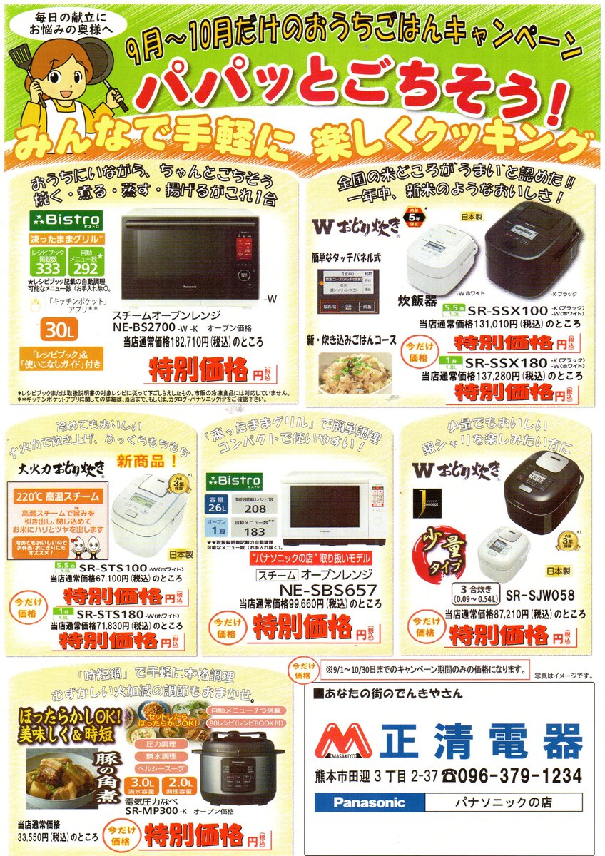 おうちごはんキャンペーンのお知らせ