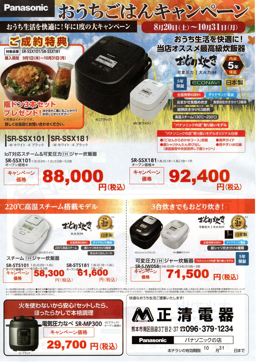 おうちごはんキャンペーン