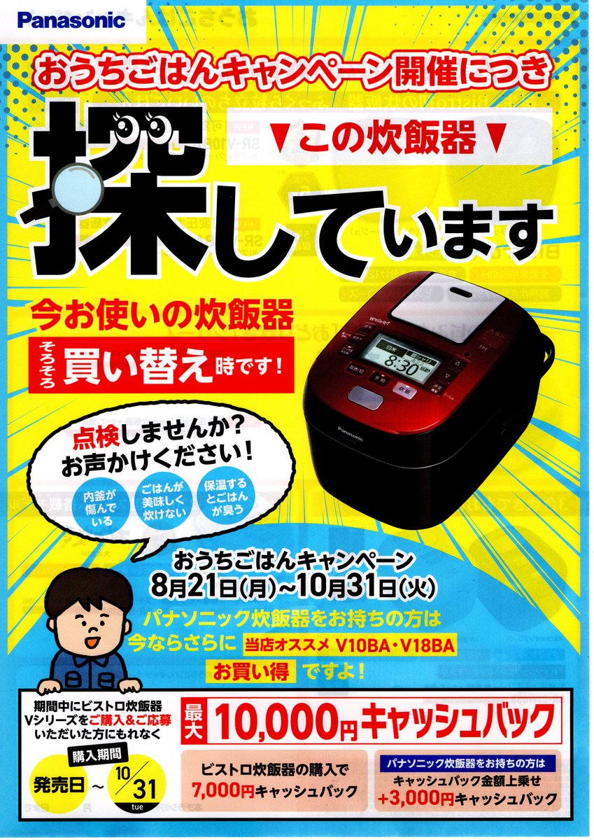 おうちごはんキャンペーンのお知らせ