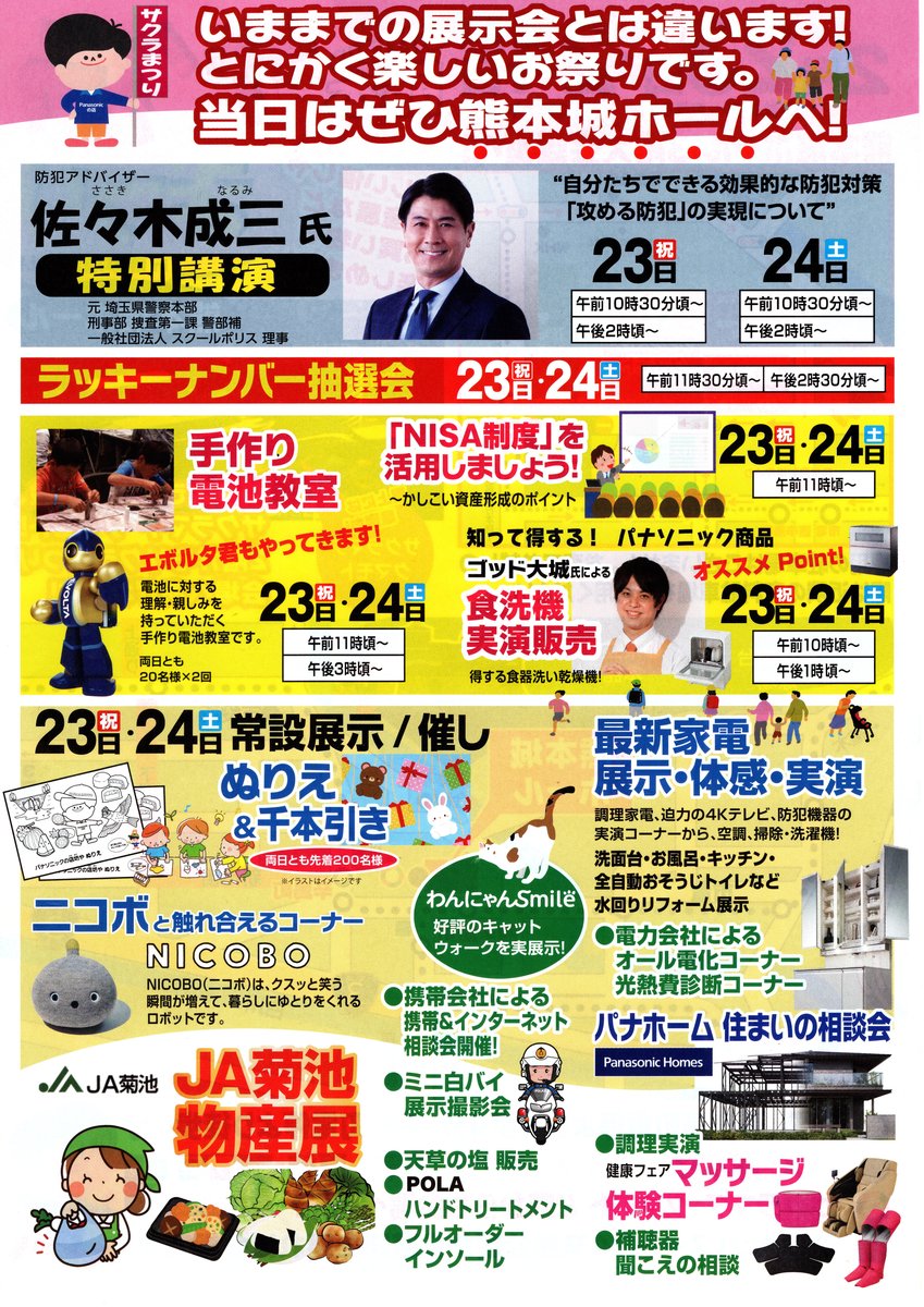 いよいよ明日から開催！合同展示会よかばい熊本サクラまつり
