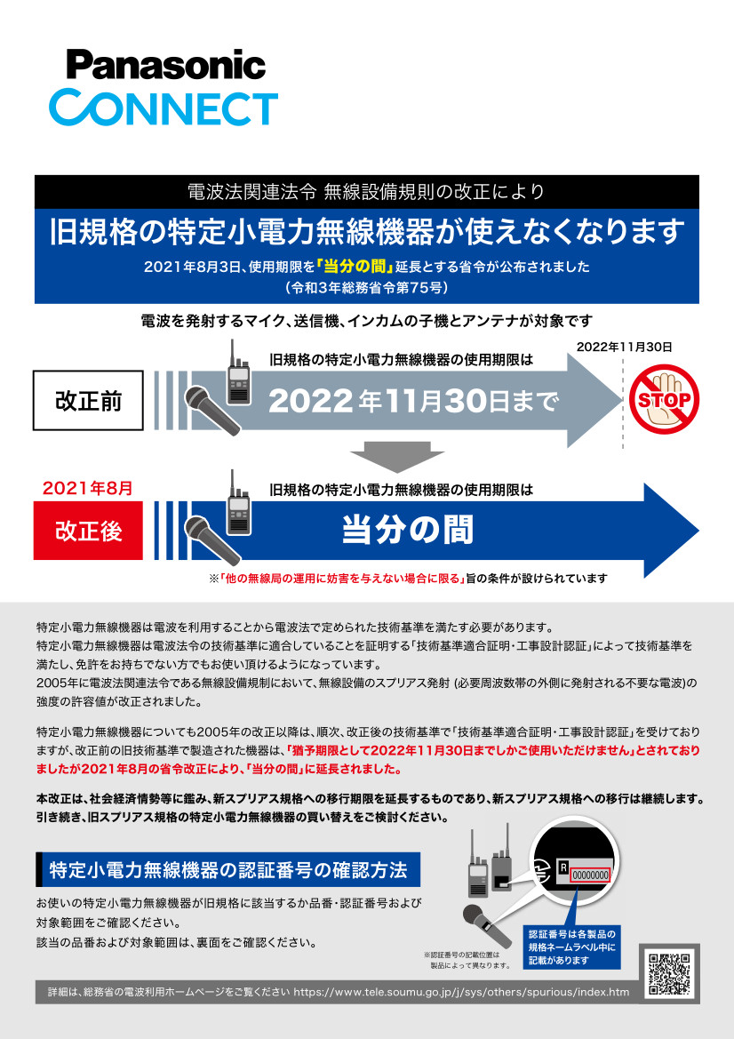 ワイヤレス商品 旧スプリアス規格製品に関するお知らせ