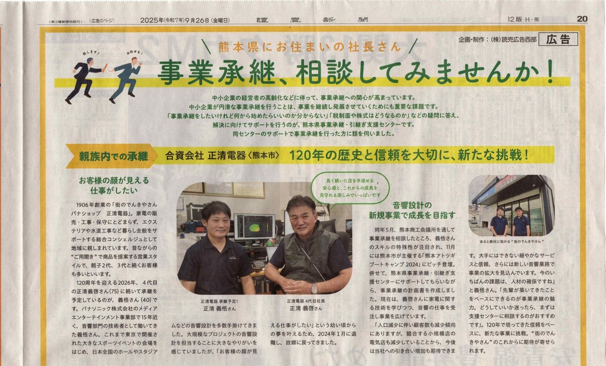 「読売新聞」2025年9月26日に掲載されました