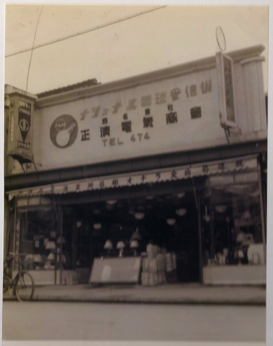 ナショナル 正清電器商会 上通店舗外観