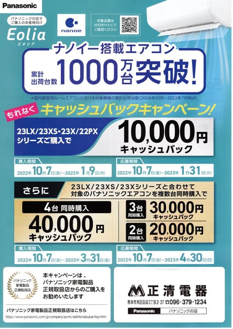 エアコンキャッシュバックキャンペーン