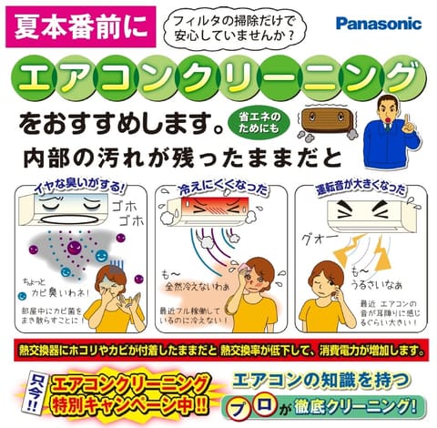 2020年 エアコンクリーニングのご案内
