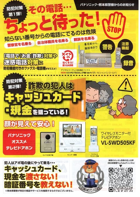 防犯対策キャンペーンのお知らせ