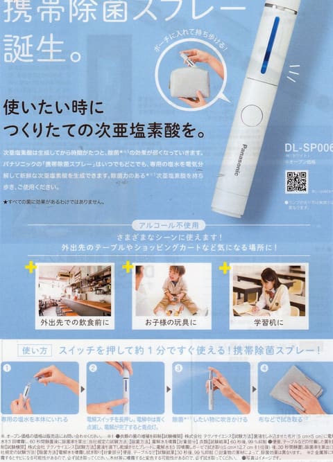 プレゼントに最適！携帯次亜塩素酸除菌スプレー