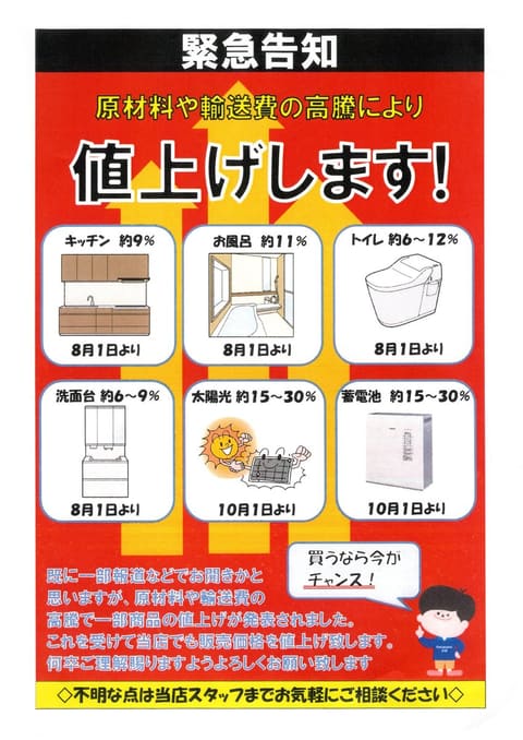 価格改定のお知らせ