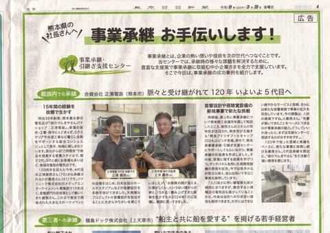 「熊本日日新聞」2026年3月20日に掲載されました