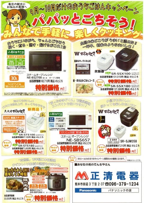 2020年 おうちごはんキャンペーンのお知らせ