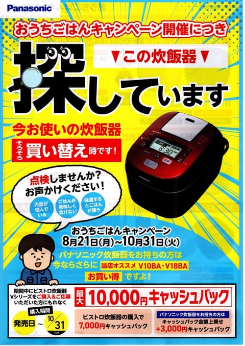 2023年 おうちごはんキャンペーンのお知らせ