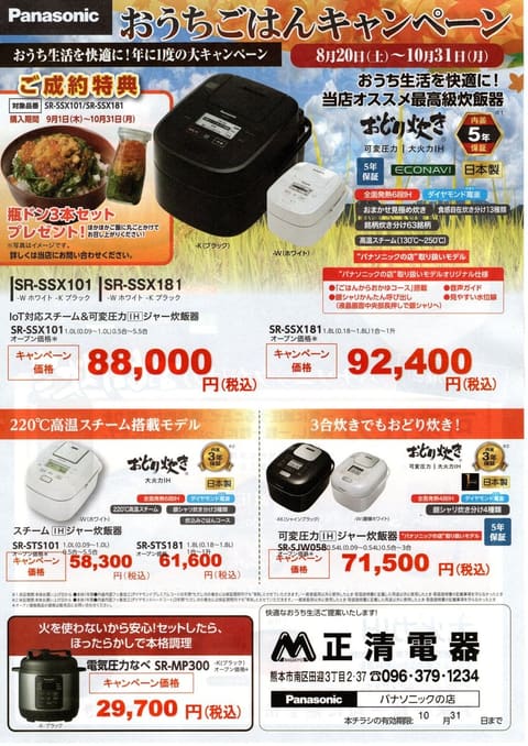 おうちごはんキャンペーン2024｜炊飯器・オーブンレンジ特別価格