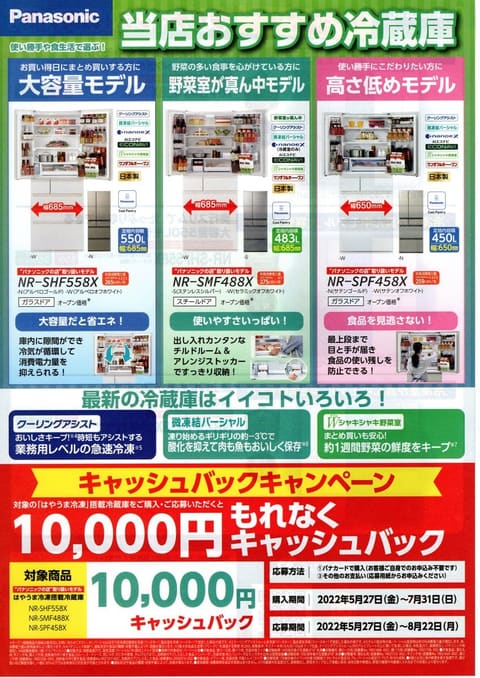 冷蔵庫キャッシュバックキャンペーン