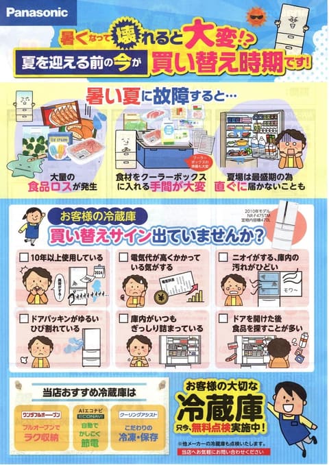冷蔵庫さきどりセールのお知らせ