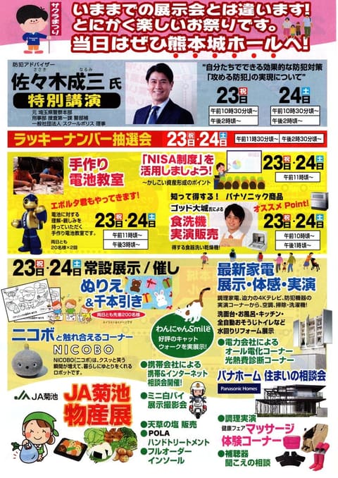 いよいよ明日から開催！合同展示会よかばい熊本サクラまつり