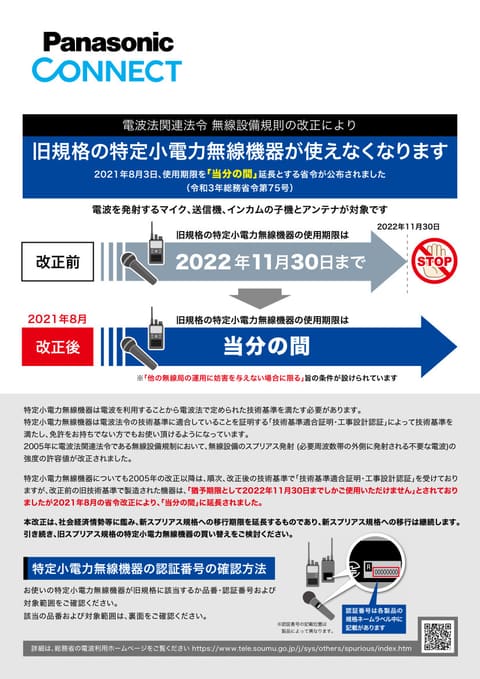 ワイヤレス商品 旧スプリアス規格製品に関するお知らせ