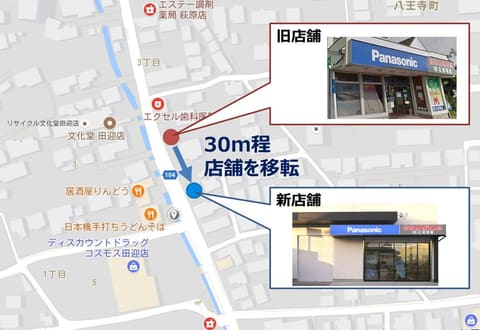 震災による店舗移転のお知らせ